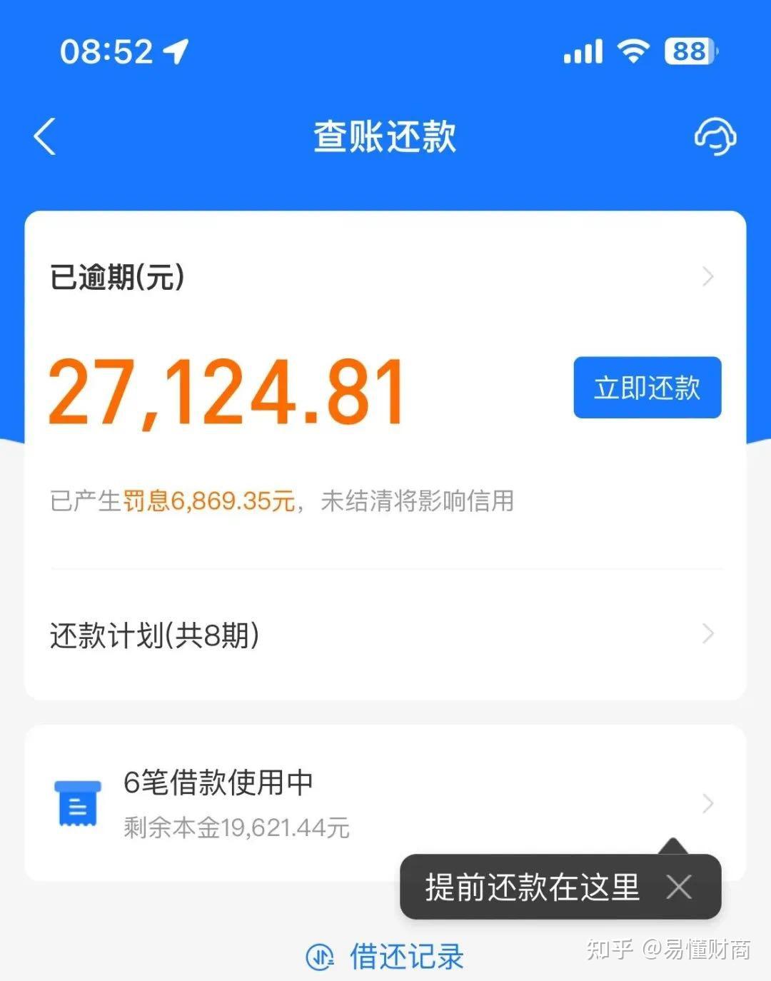 借呗还款6000截图图片