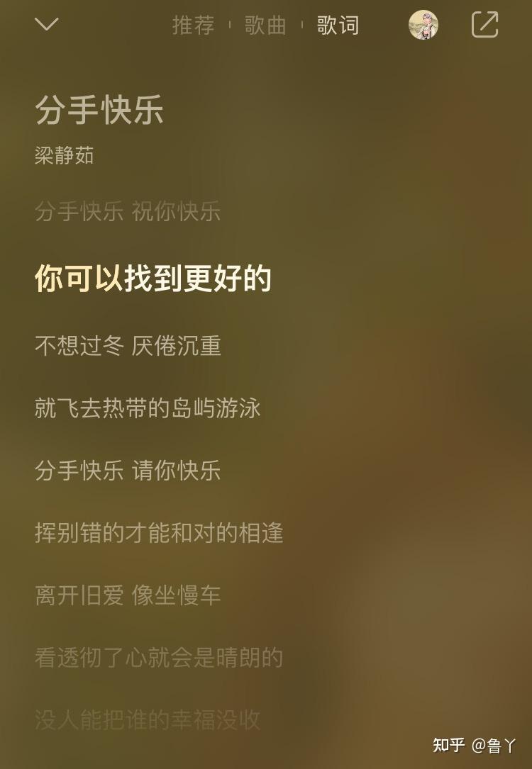 你相信其实爱对了人情人节每天都过吗为什么这句歌词出自分手快乐