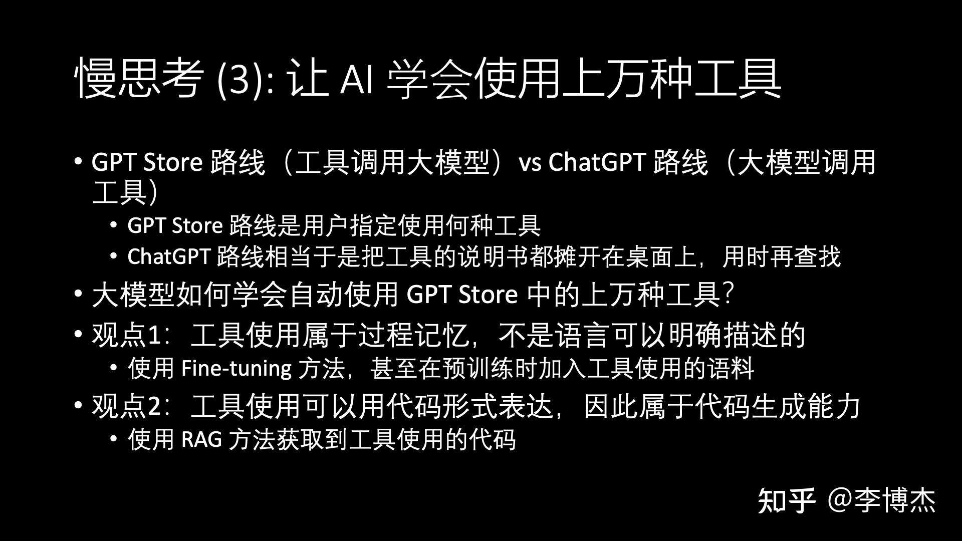 生成式 AI 的发展方向,应当是 Chat 还是 Agent?