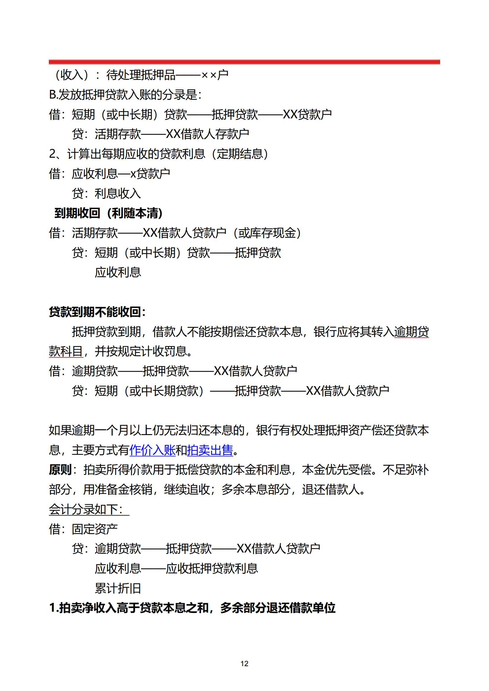 第一次见有人把银行会计分录汇总的这么详细,带银行会计账务处理案例,通俗易懂 - 知乎