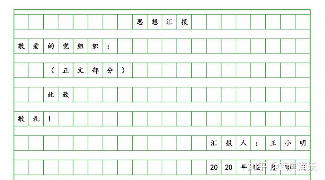 入黨申請書格式咋寫