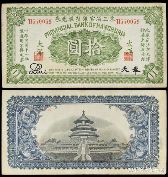 青蚨集粹——纸钞拍卖鉴赏（二） - 知乎