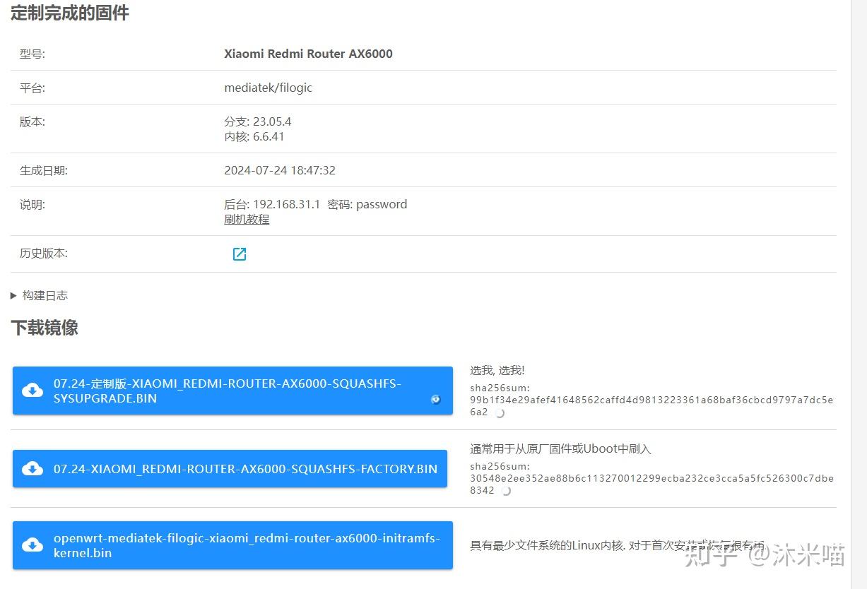 红米AX6000-RB06 刷uboot - 知乎