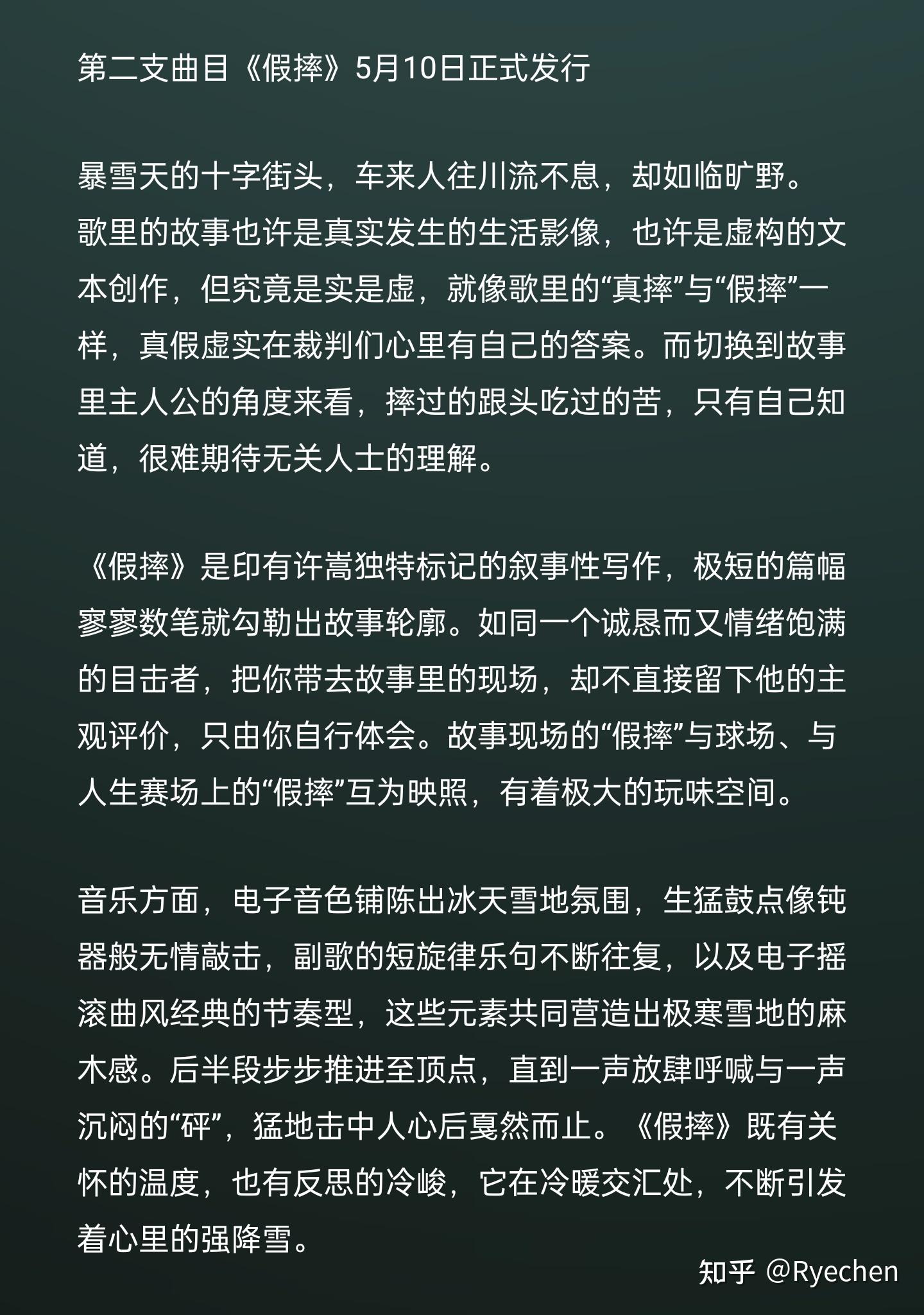 如何评价许嵩新歌假摔