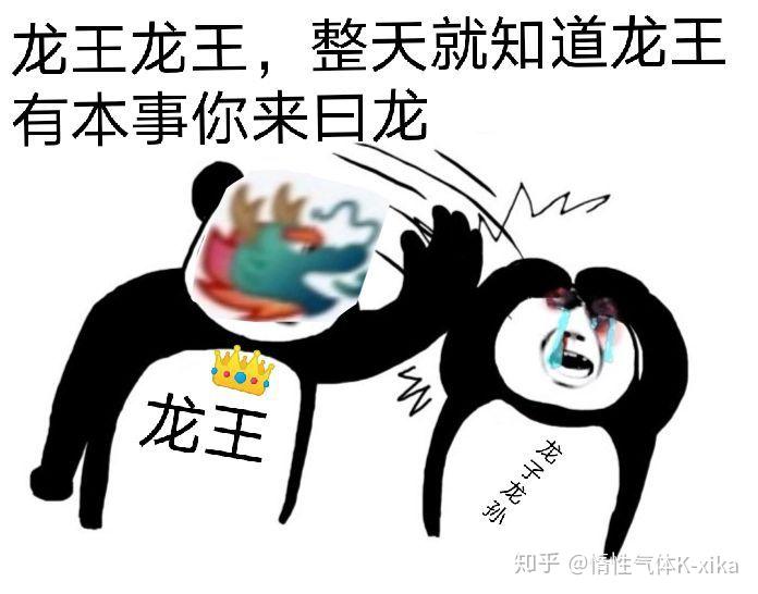 谁还有关于qq群聊龙王的表情包啊 知乎