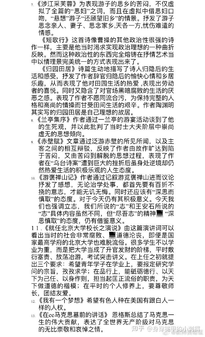 教资高中语文必修1-5课文中心思想 - 知乎