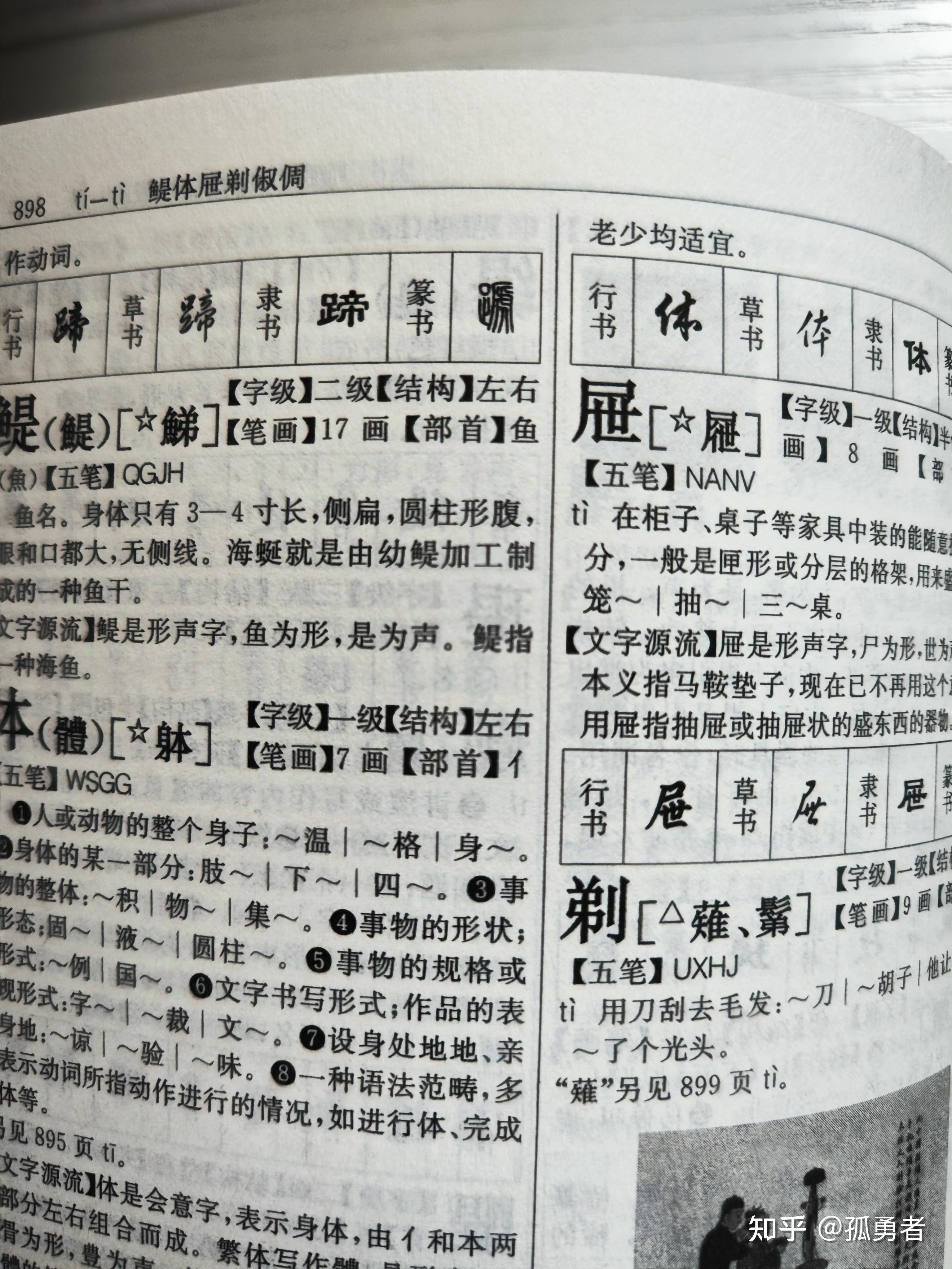 汉字"屉"的造字本义是什么?