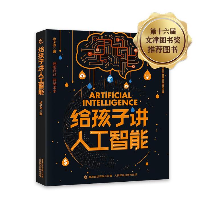 有哪些适合孩子看的科普书籍？插图40