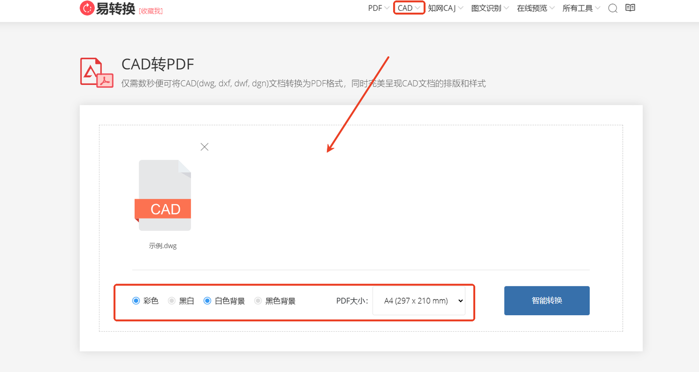 易转换在线工具