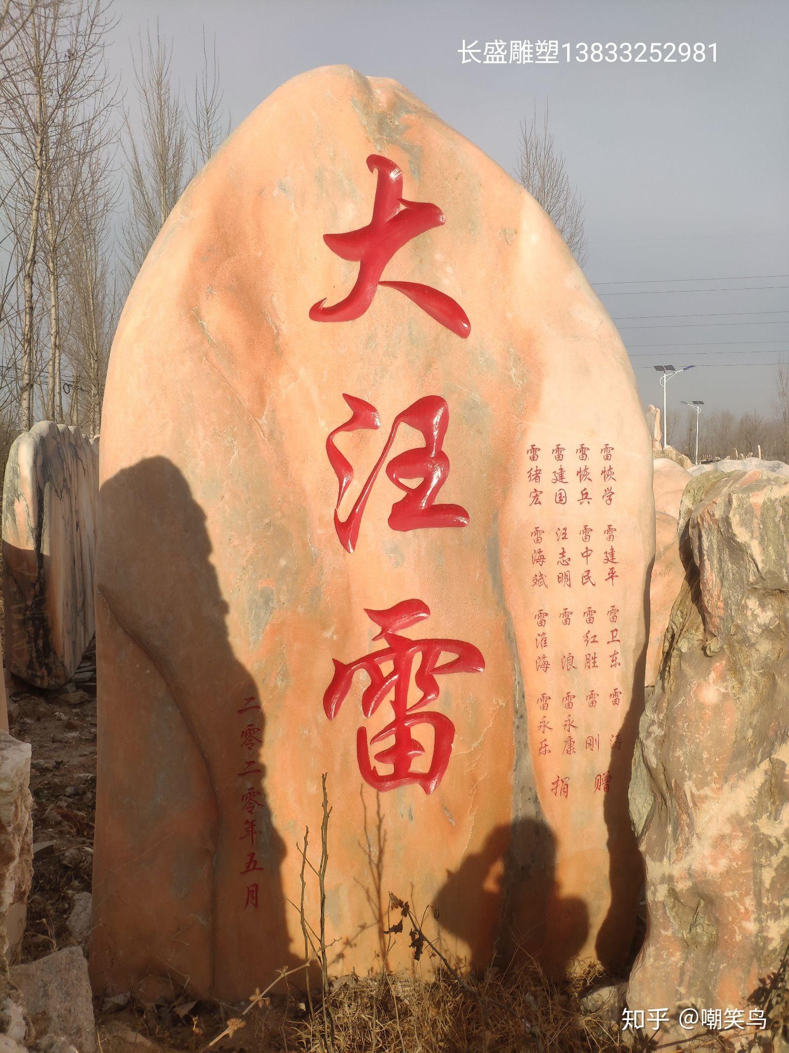 景观石刻字,也就是村口大石头,村牌石,上面的大字是怎么刻上去的呢?