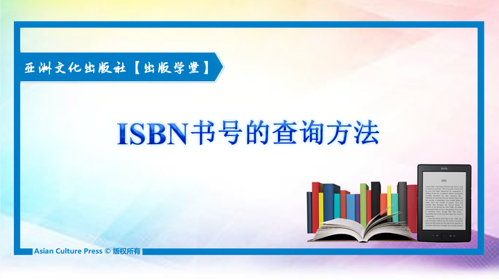 怎么查询书籍的ISBN号码 知乎