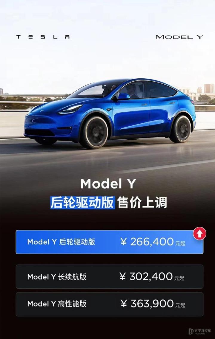 全线涨价特斯拉modely3后轮驱动版售价上调
