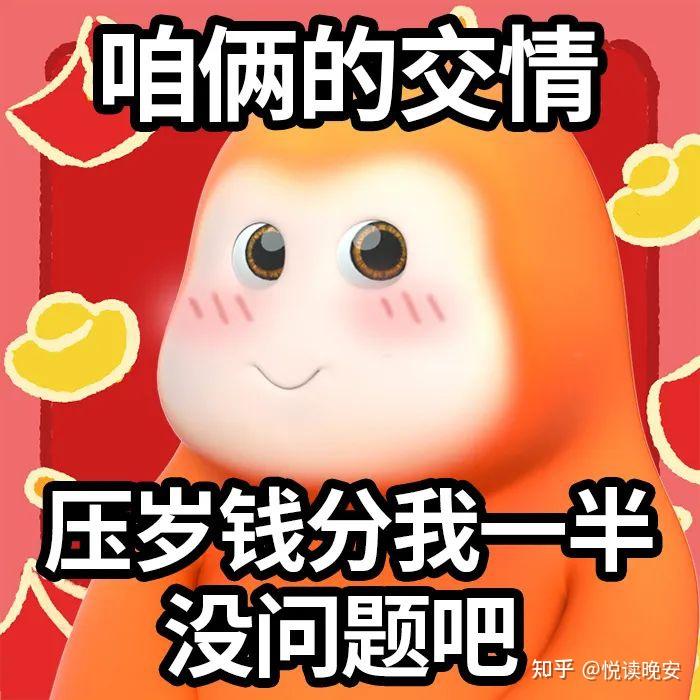 有什么祝贺新年快乐的沙雕表情包?