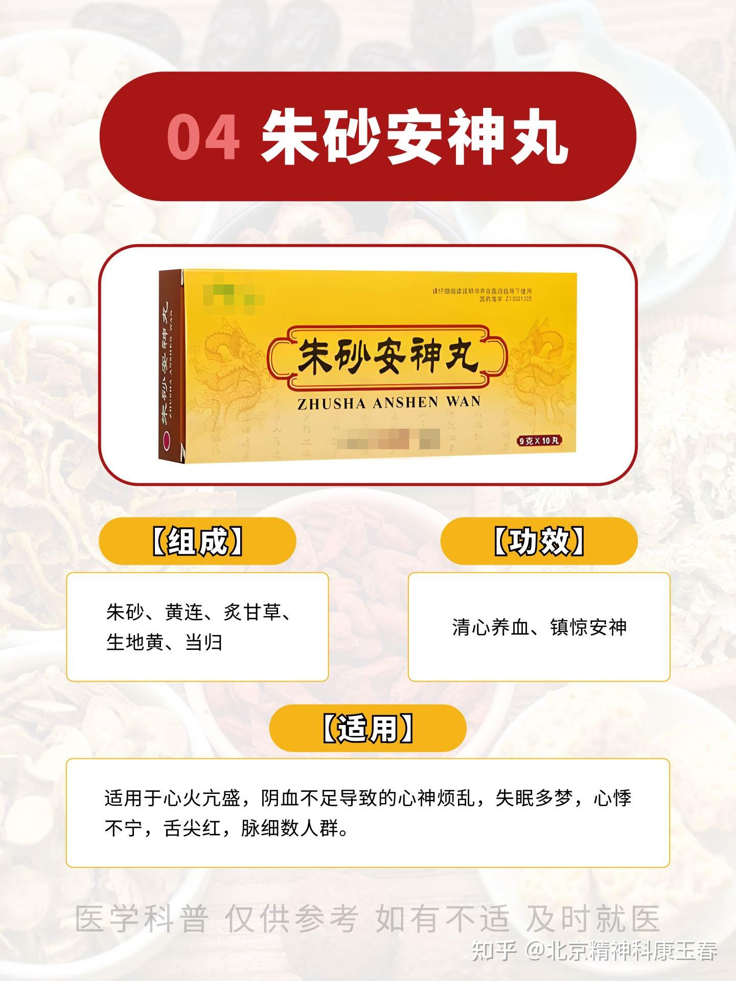 10大助眠安神中成药,便宜又好用! - 知乎