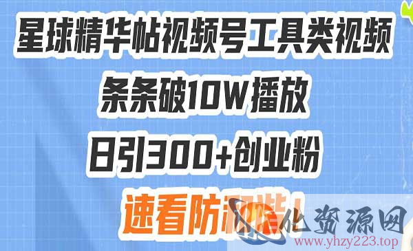 视频号日引300+创业粉_wwz