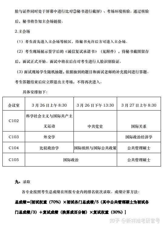 北京大学国际关系学院 2022 年硕士研究生招生复试工作方案 - 知乎