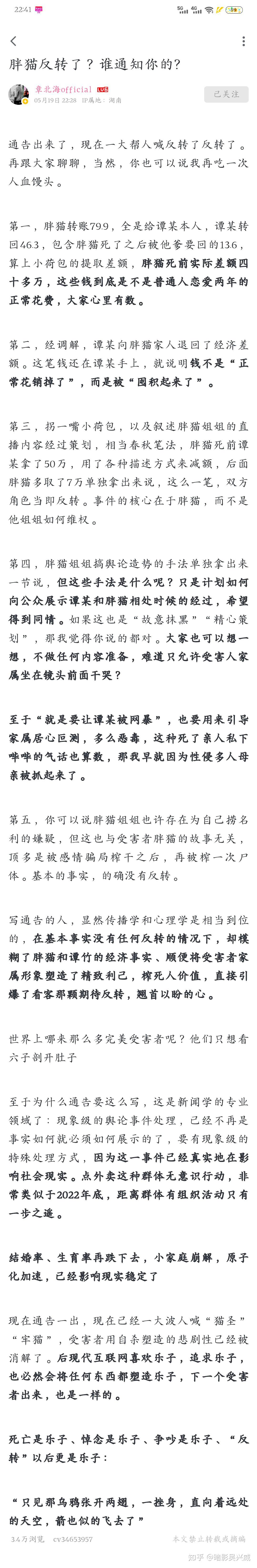 19日通报的反转结局?