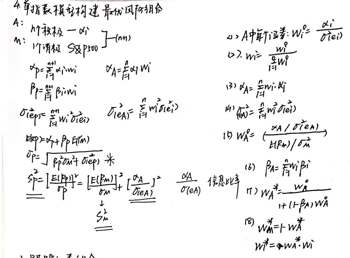 博迪投资学原书第10版，201页至204页单指数模型的最优风险组合。如何理解如下的公式推导和意义？ - Constantine 的回答- 知乎