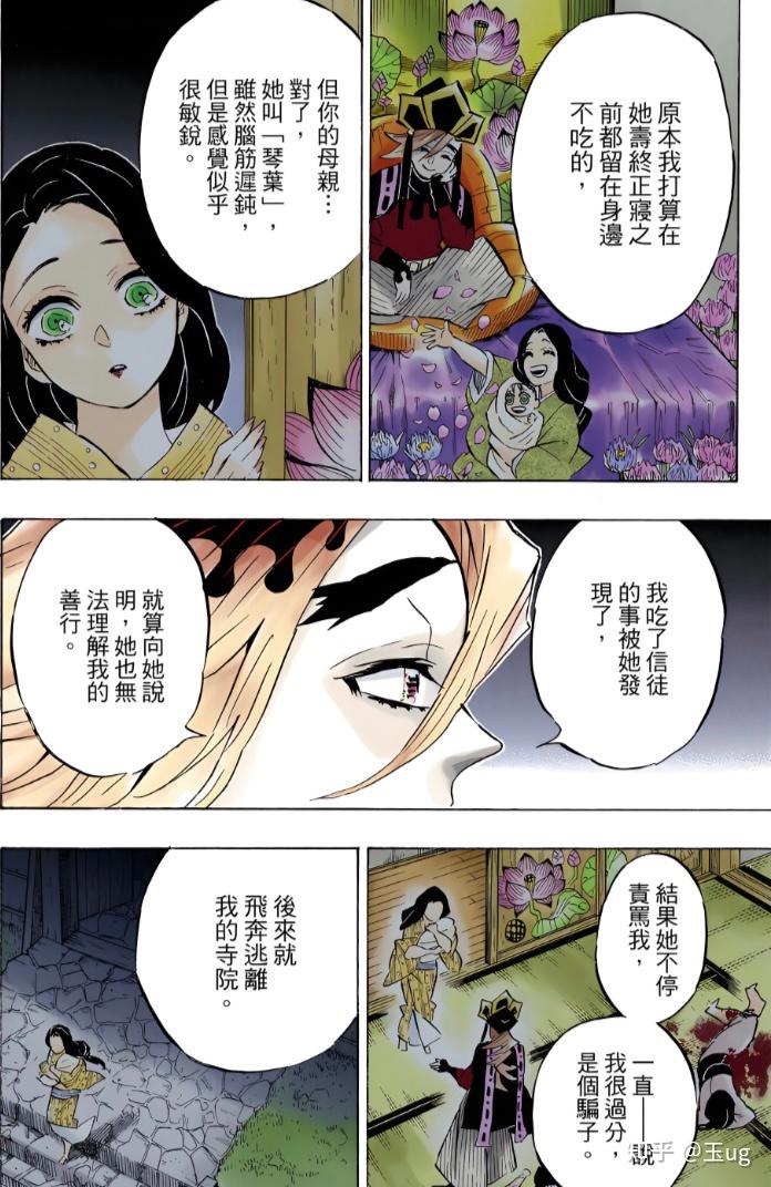 在鬼灭之刃中,童磨对于琴叶算是爱情吗? - 知乎