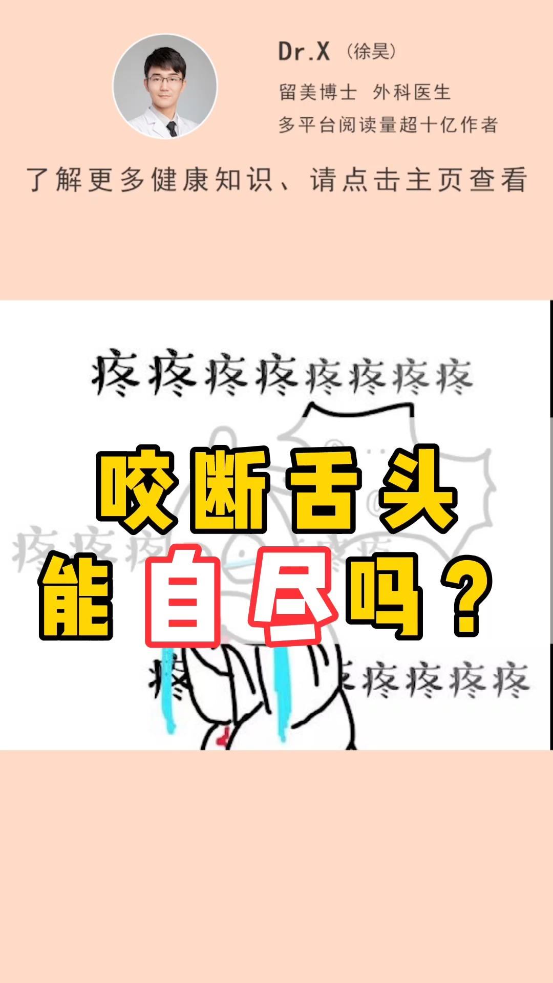 咬断舌头能自尽么