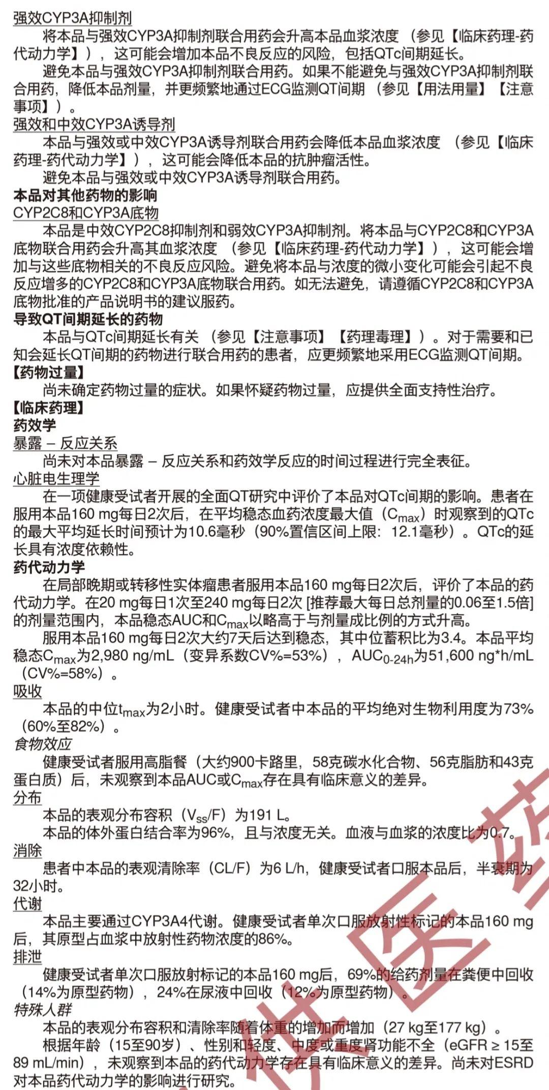 【说明书】塞普替尼胶囊,2022年9月 - 知乎