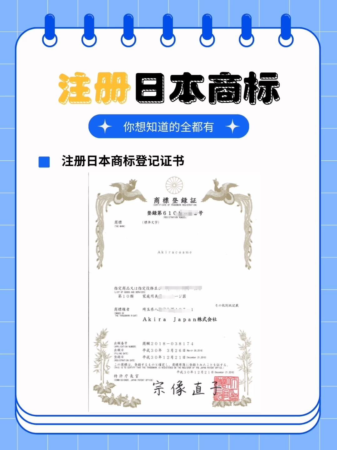 日本商标如何注册