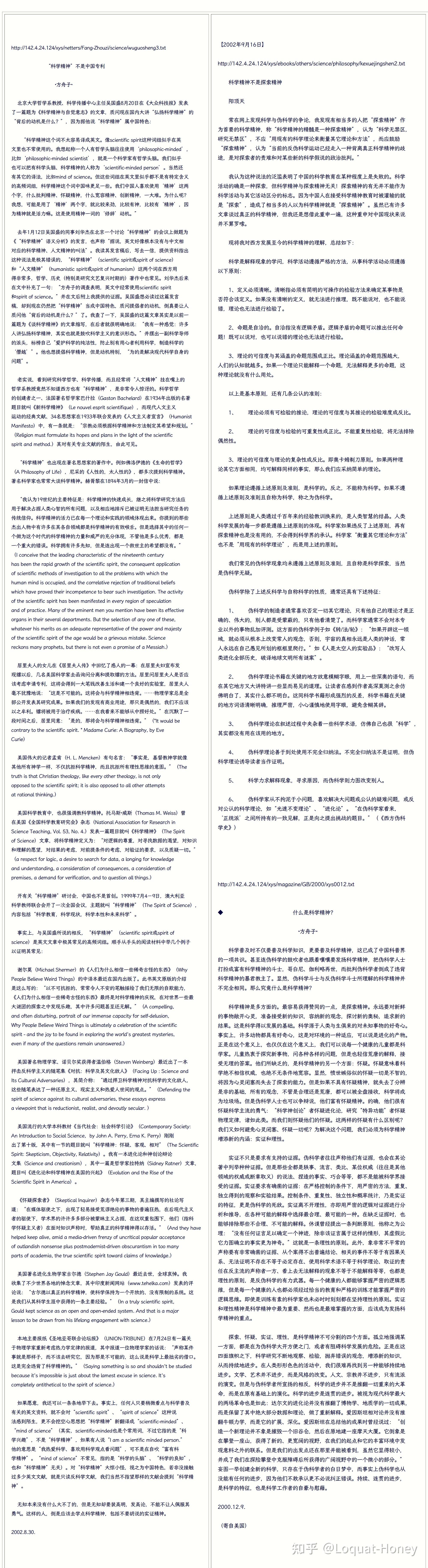 方舟子:《什么是科学精神》《“科学精神”不是中国专利》 - 知乎