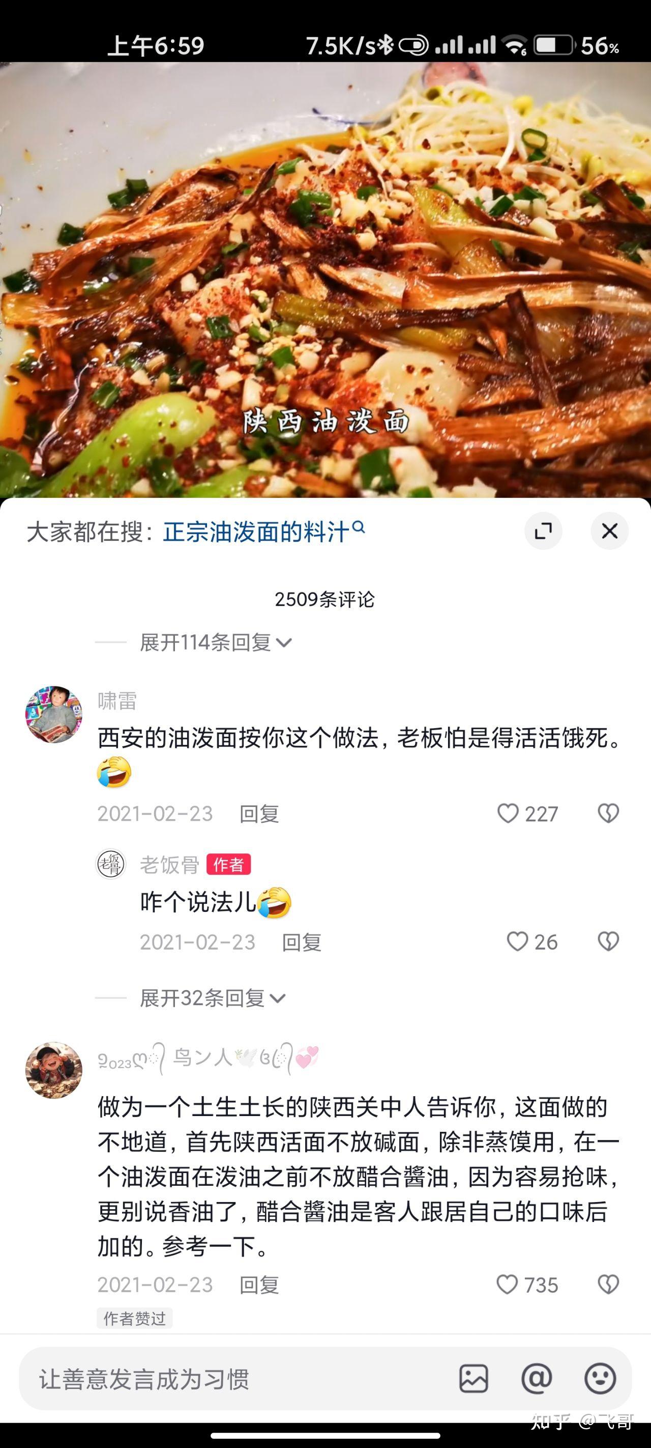 老饭骨做的饭真的好吃吗 ? - 知乎