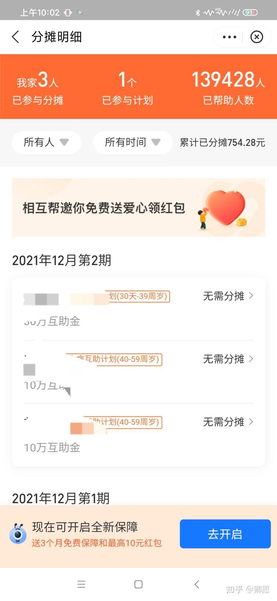 相互宝关停那我分摊的钱怎么办