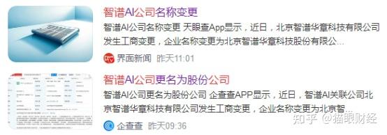 AI超级利好!300亿独角兽智普AI将冲刺IPO,5家参股公司即将爆发 - 知乎