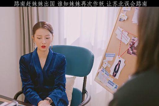 第39集行心机妹妹把披香锦放进哥哥衣柜引导苏北误会路南