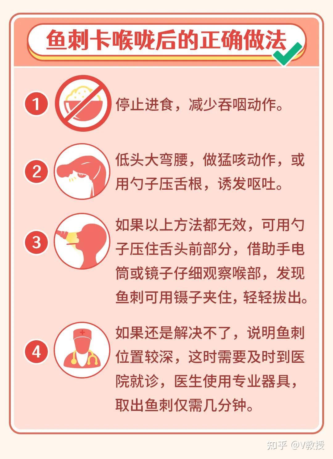 被鱼刺卡住喉咙怎么办? 