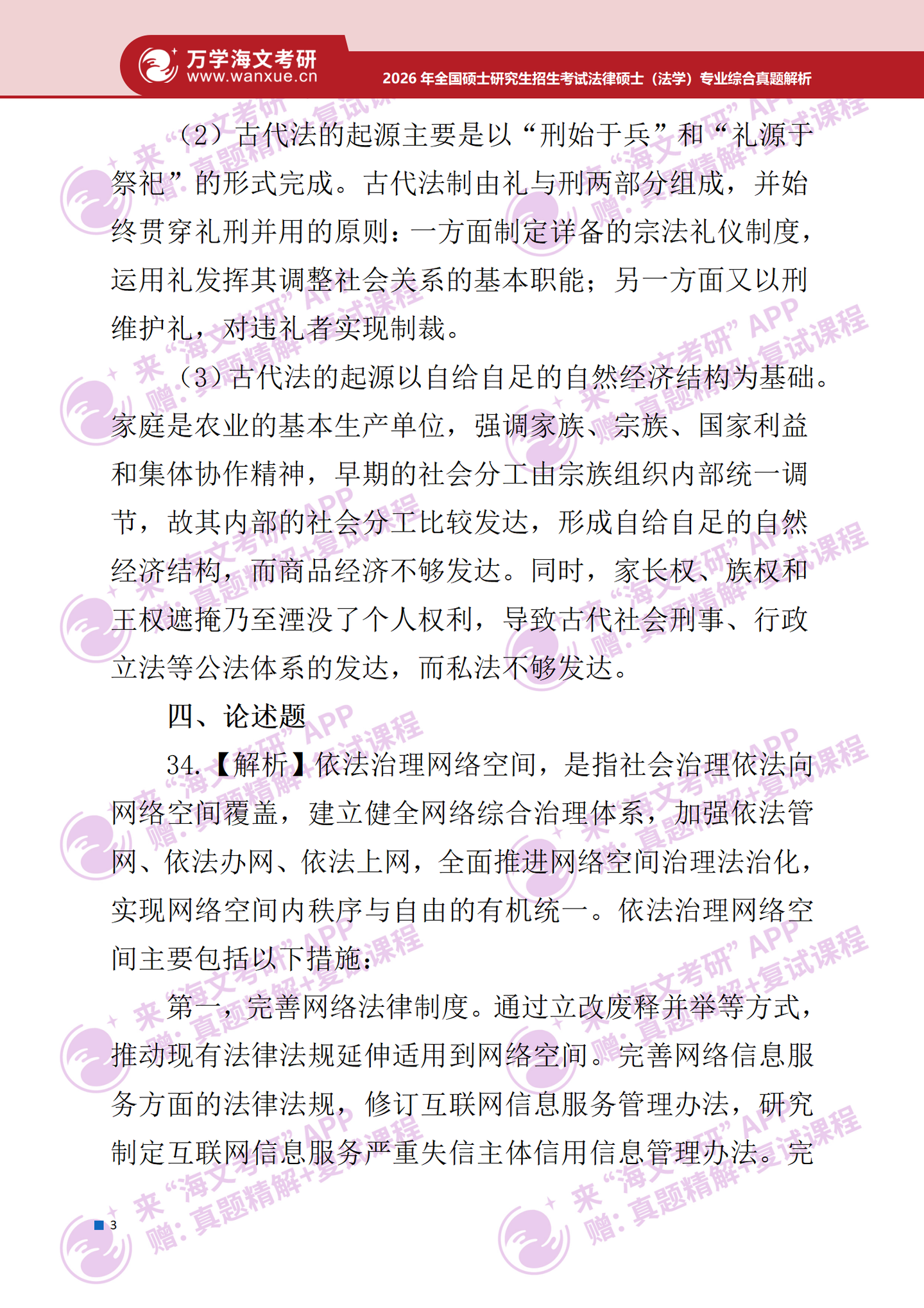 2026年考研真题解析法律硕士（法学）专业综合 - 知乎