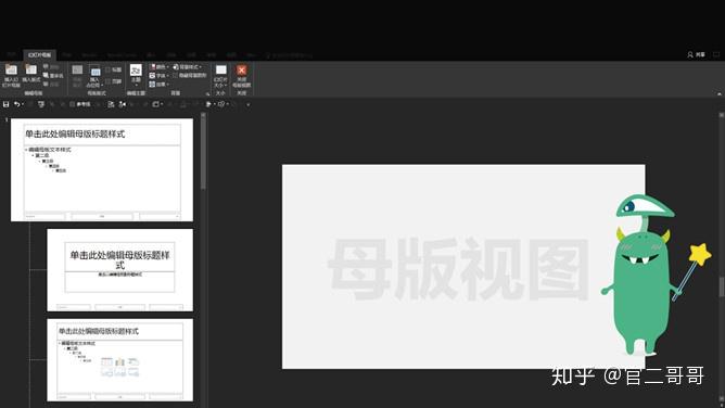 PPT教程:PPT母版如何设置和运用? - 知乎