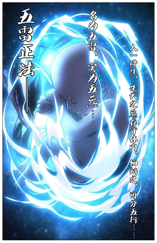 一人之下中八奇技炁体源流到底是什么