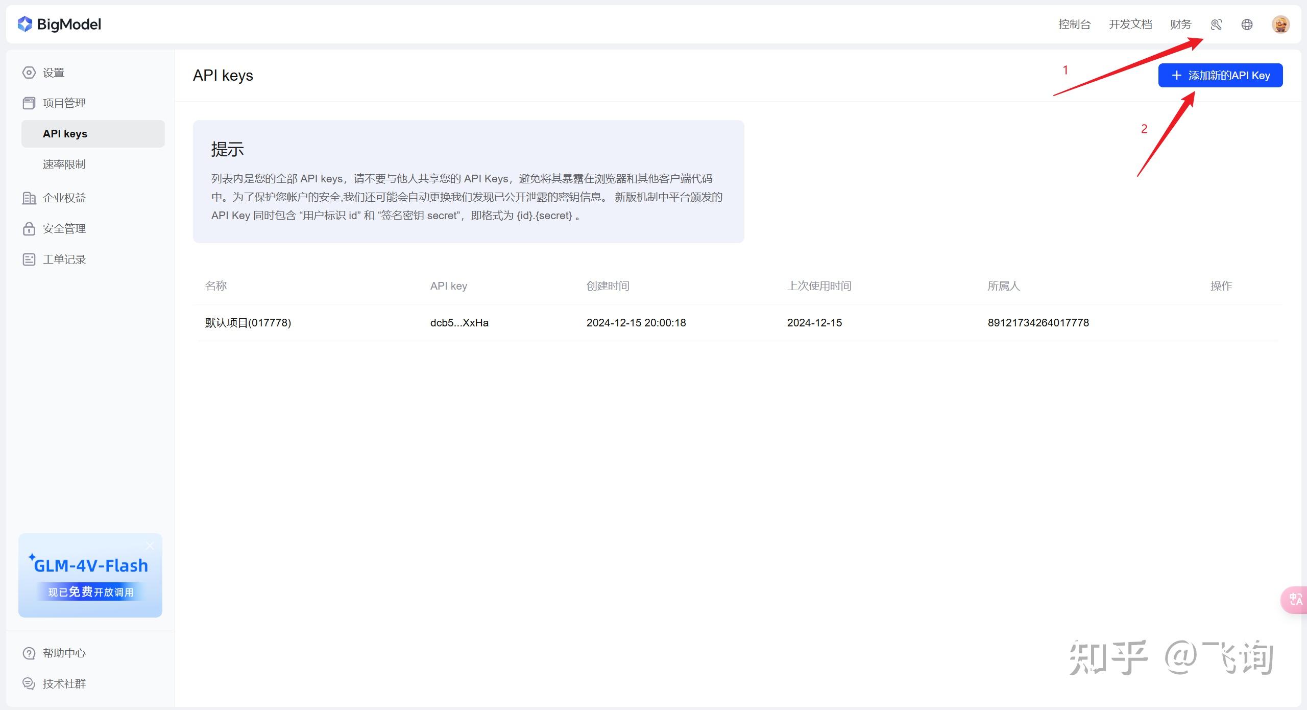 利用智谱清言打造微信 AI 助理:详细步骤解析 - 知乎