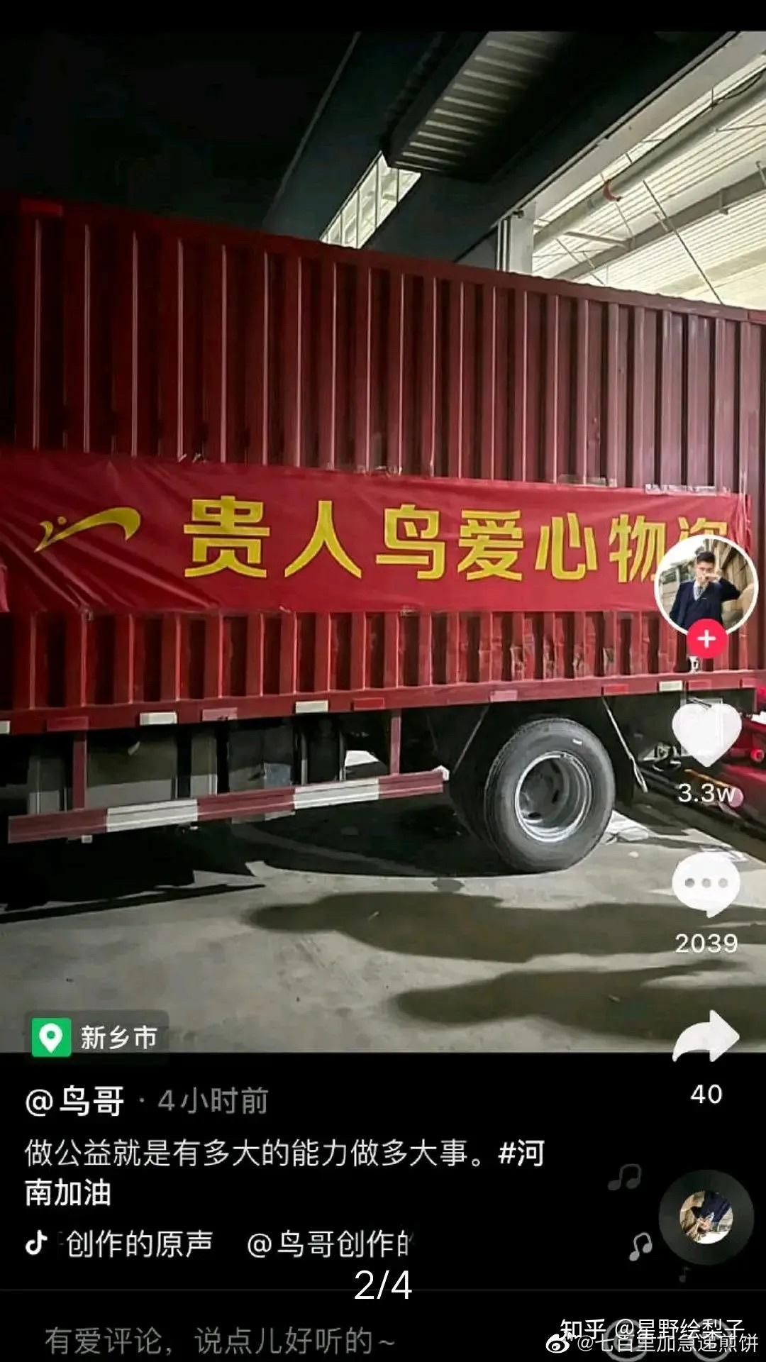 如何看待贵人鸟向河南捐款4000万线上2000万线下2000万物资