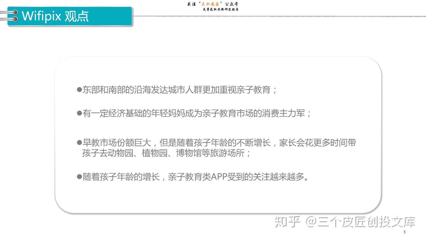 线下亲子教育市场消费者洞察- 知乎
