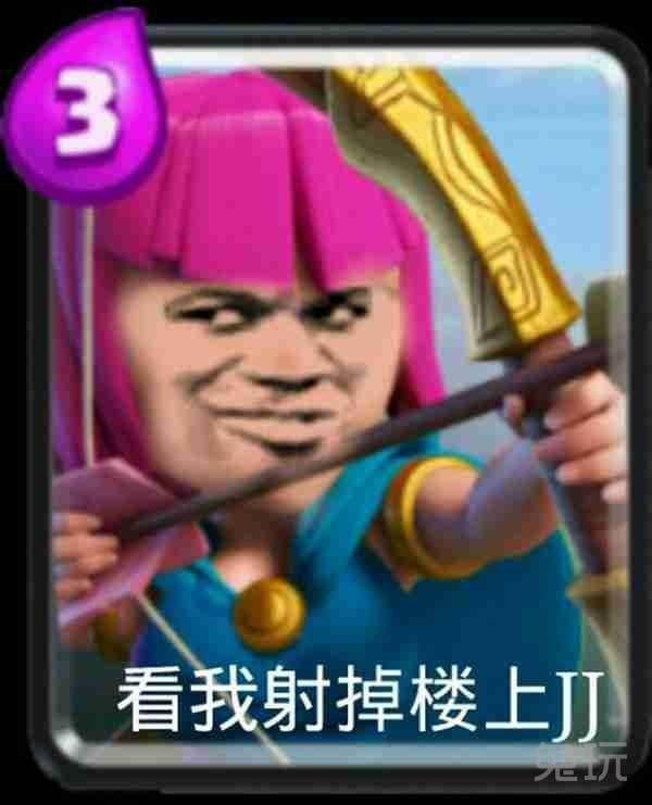 有没有好玩的皇室战争表情包