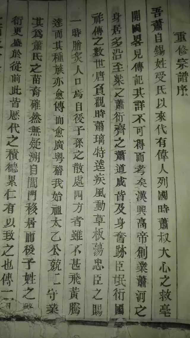 南兰陵萧氏齐梁房梁支谱系简表修订版2