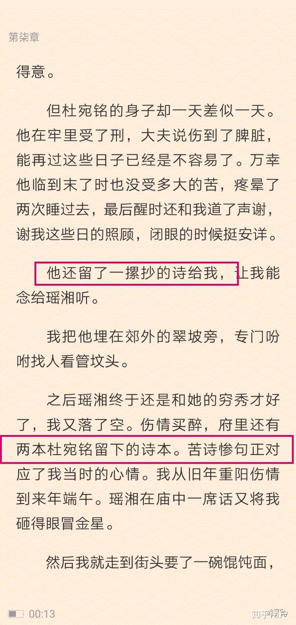 桃花债中天枢喜欢过宋珧吗