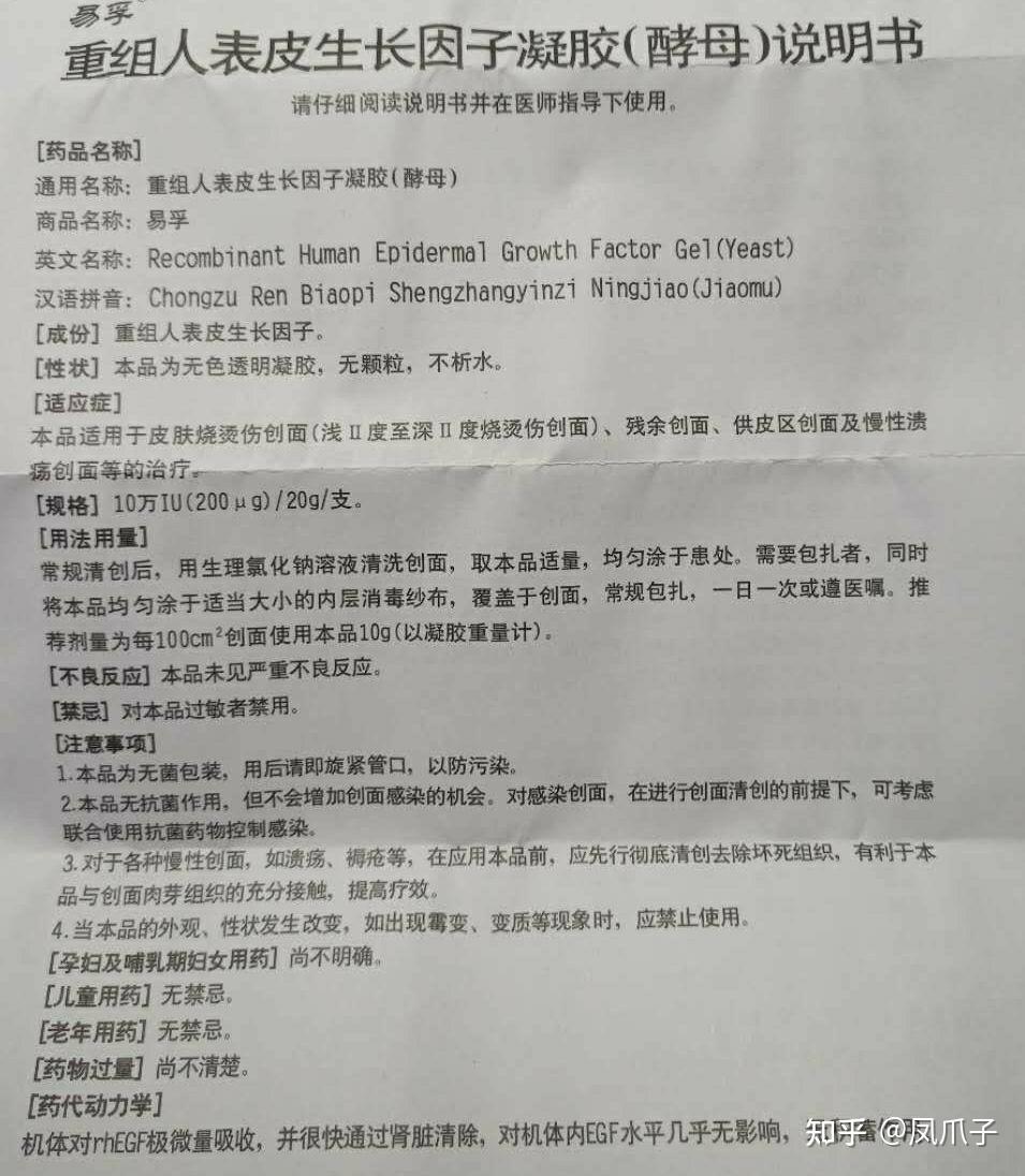 重组人表皮生长因子凝胶可以当作护肤品长期用吗? - 知乎