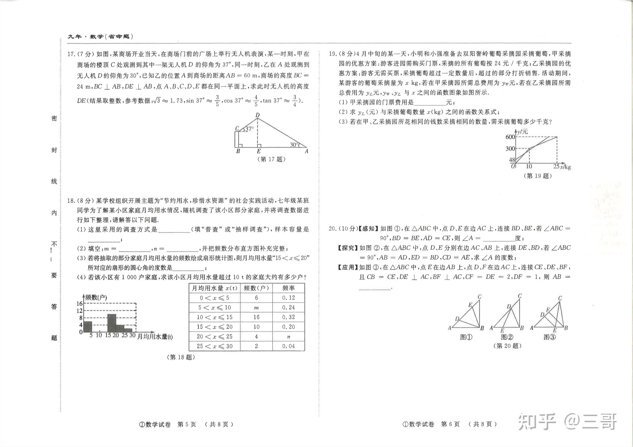 吉林省松原市前郭县南部学区2024-2025学年下学期九年级模拟测试卷(四月)数学 - 知乎