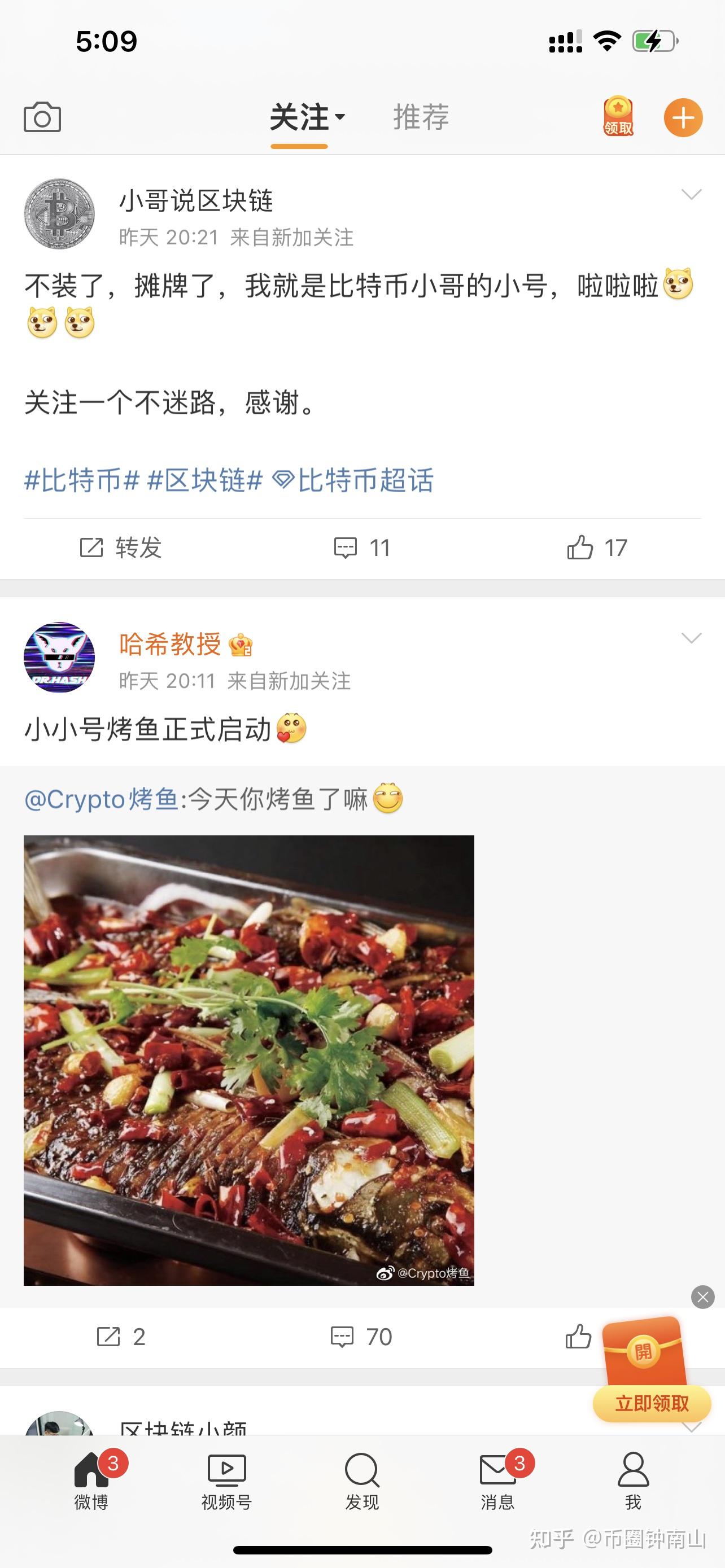 微博币圈大V智商排名- 知乎