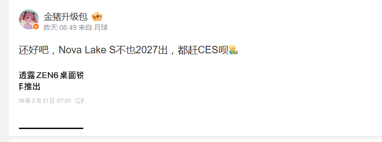 2026完蛋了!英特尔Nova Lake被曝同样推迟,CES2027再见!
