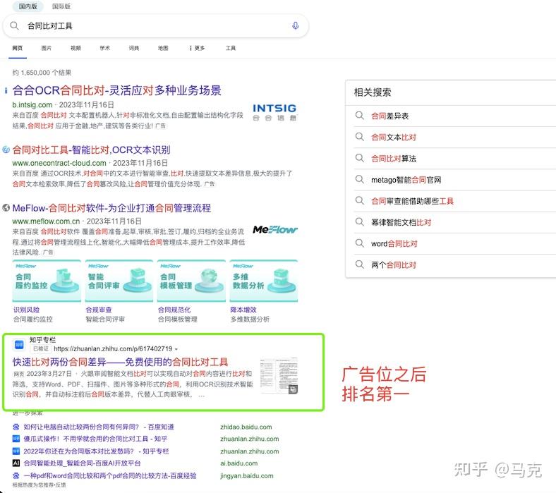 竞价推广和seo的区别是什么=竞价推广sem