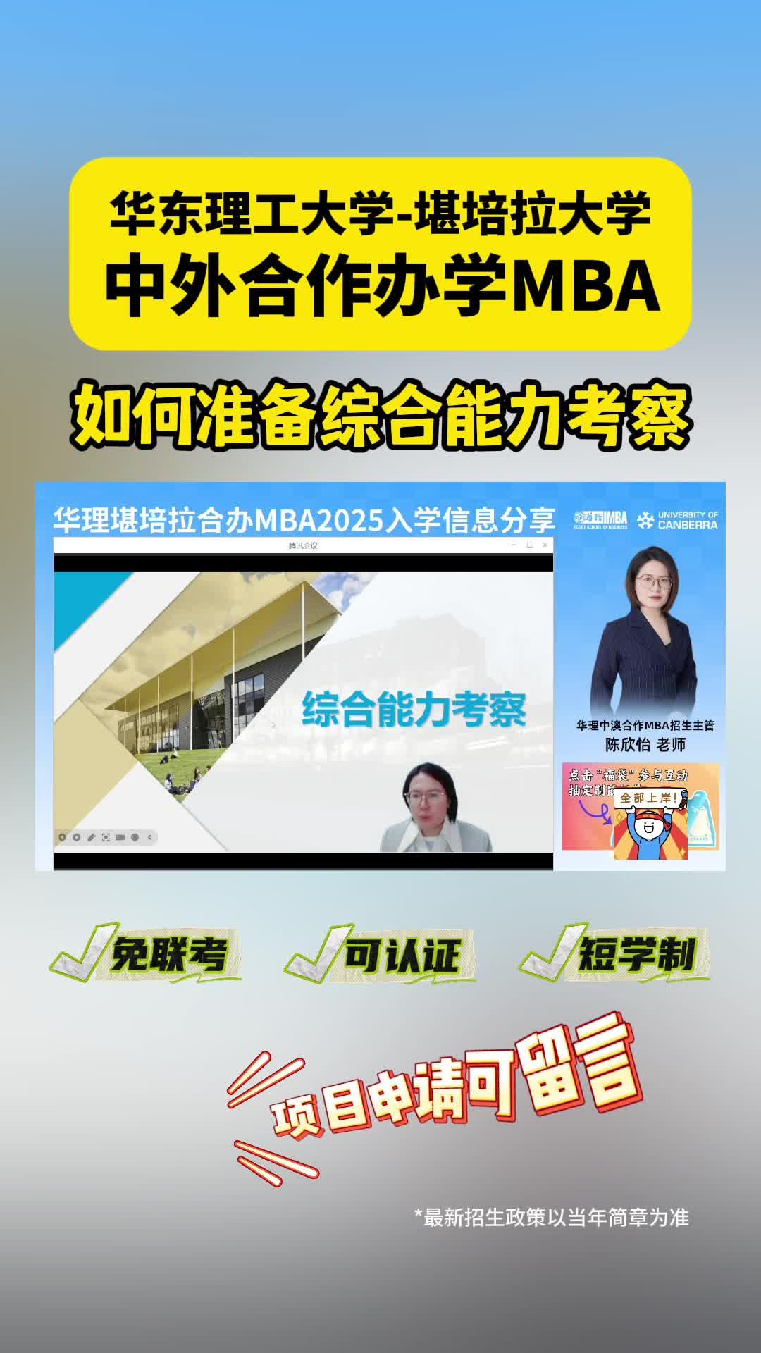 2025年华东理工堪培拉合作办学mba综合能力考什么