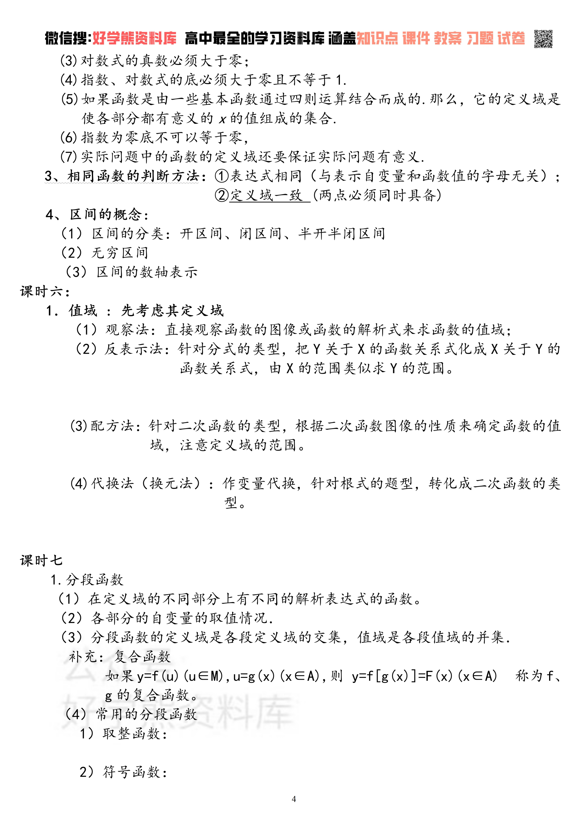 高一数学都学哪些知识点? - 知乎