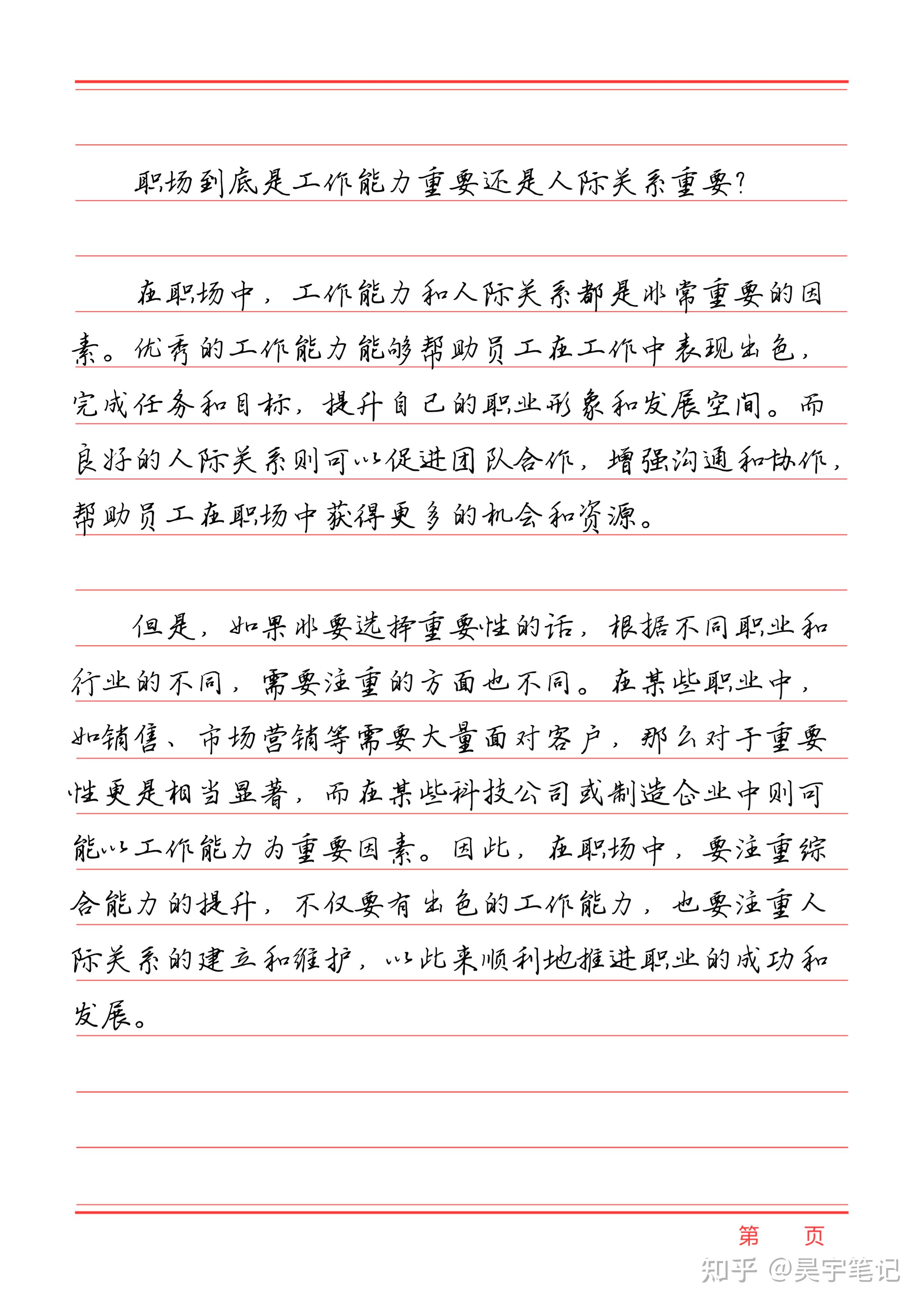 职场人际关系文章怎么写好(职场人际关系与沟通技巧总结)