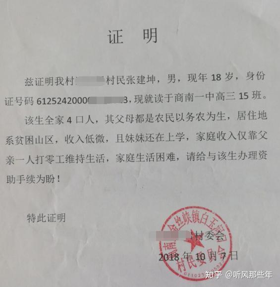 贫困证明怎么写? - 知乎